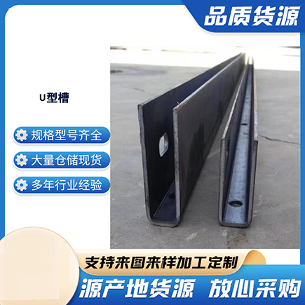 常熟上海市U型槽钢